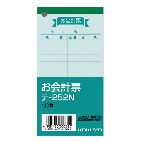 【楽天市場】コクヨ コクヨ お会計票 テ-252N 100枚 | 価格比較 - 商品価格ナビ