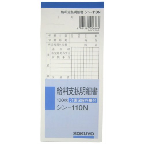 ポイント20倍】(まとめ) TANOSEE 給料支払明細書 2枚複写 バック