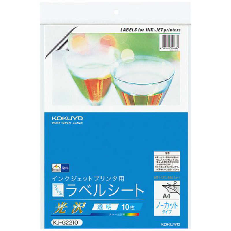 コクヨ インクジェットプリンタ用紙ラベル A4 ノーカット 50枚 (コクヨ