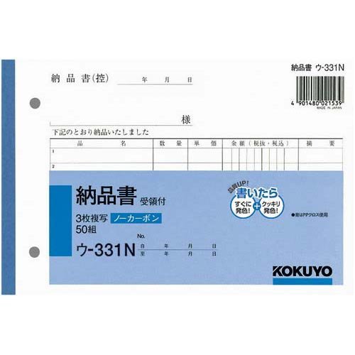 楽天市場】コクヨ コクヨ 納品書 3枚複写ノーカーボン B6 ウ-331N 50組