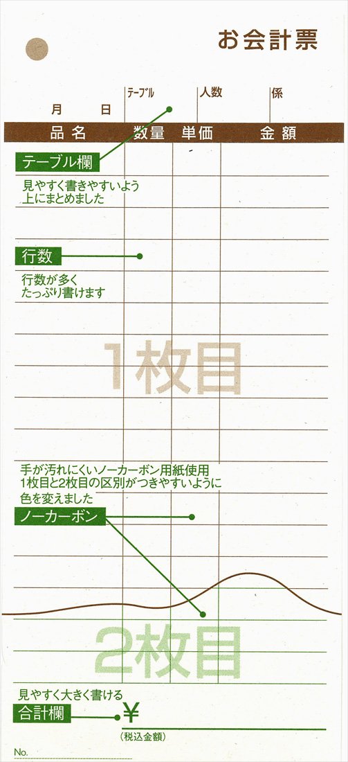 楽天市場】コクヨ コクヨ お会計票 徳用 テ-382 | 価格比較 - 商品価格ナビ