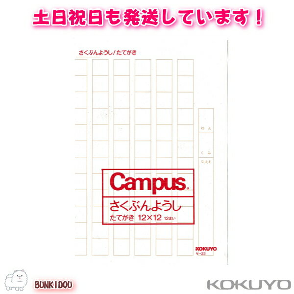 楽天市場 コクヨ 作文用紙 タテ 15x15 価格比較 商品価格ナビ