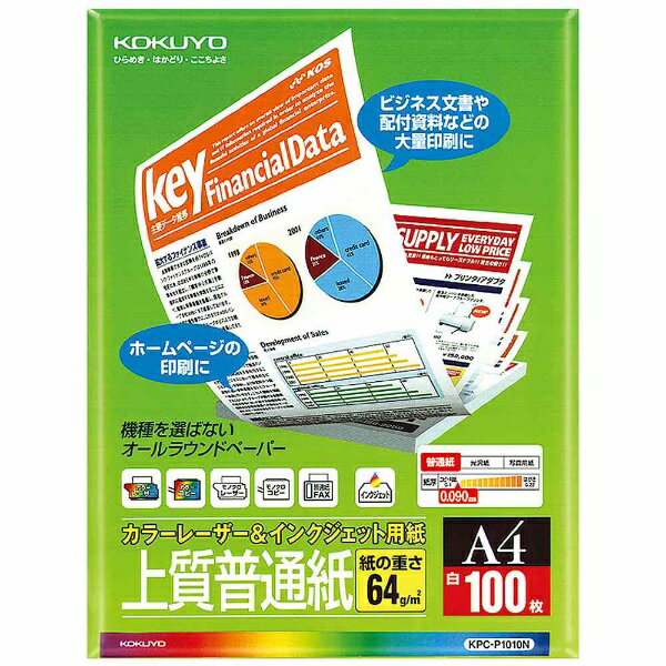 楽天市場 コクヨ Kokuyo カラーレーザー インクジェット用紙 上質普通紙 印刷用紙 Kpc P1010 価格比較 商品価格ナビ