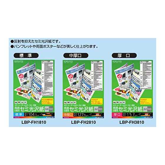 KOKUYO 印刷用紙 LBP-FH1800
