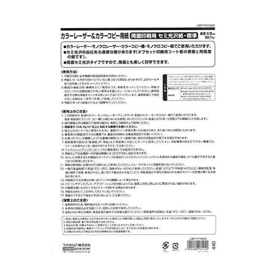 KOKUYO 印刷用紙 LBP-FH1800