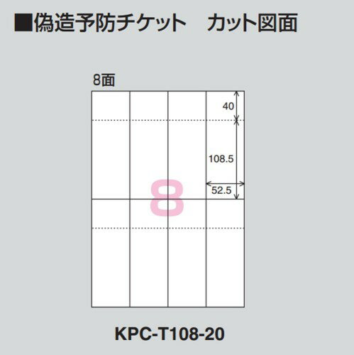 KOKUYO 偽造予防チケット KPC-T108-20