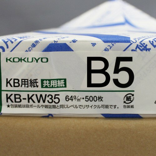 楽天市場】コクヨ KOKUYO KB用紙 共用紙 B5 KB-KW35 | 価格比較 - 商品