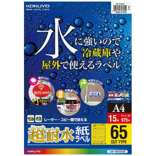【楽天市場】コクヨ KOKUYO カラーLBP用 超耐水紙ラベル A4 LBP-WS6965 | 価格比較 - 商品価格ナビ