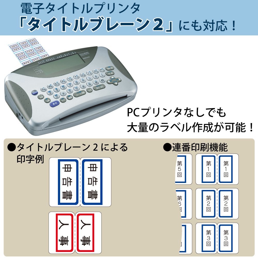 楽天市場】コクヨ KOKUYO タイトルブレーン2 タイトルプリンタ NS-TB2N