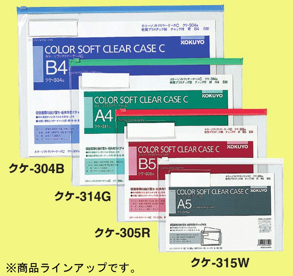 楽天市場】コクヨ コクヨ カラーソフトクリヤーケースC B4 クケ-304B 単位:マイ | 価格比較 - 商品価格ナビ