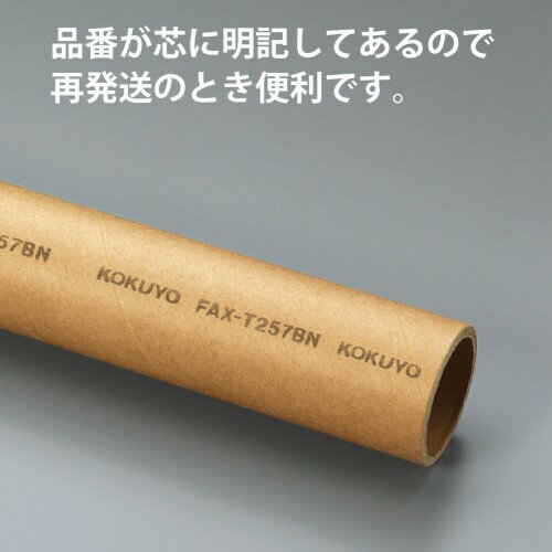 コクヨ ファクシミリ感熱記録紙 FAX-T257A-30N 30m