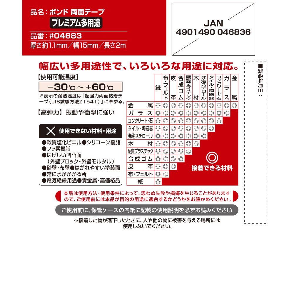 楽天市場】コニシ ボンド 両面テープ 凹凸面用 超強力 幅15mm(2m) | 価格比較 - 商品価格ナビ