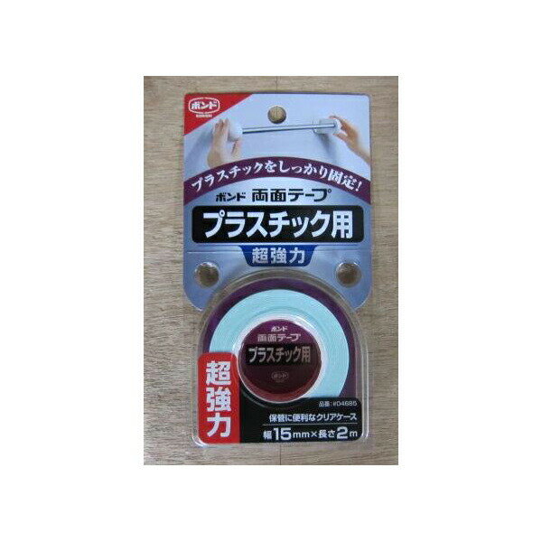 楽天市場】コニシ ボンド 両面テープ 凹凸面用 超強力 幅15mm(2m) | 価格比較 - 商品価格ナビ