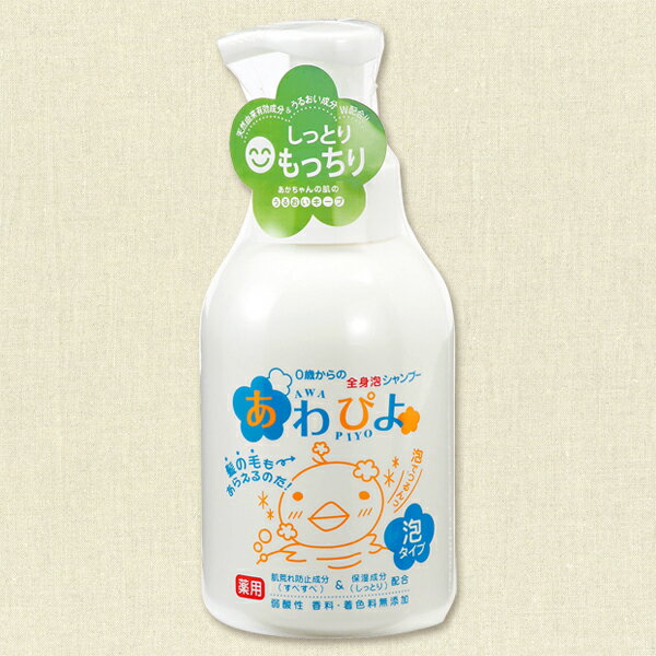 あわぴよ 薬用全身ボディシャンプー 450ml 2個セット - ボディソープ