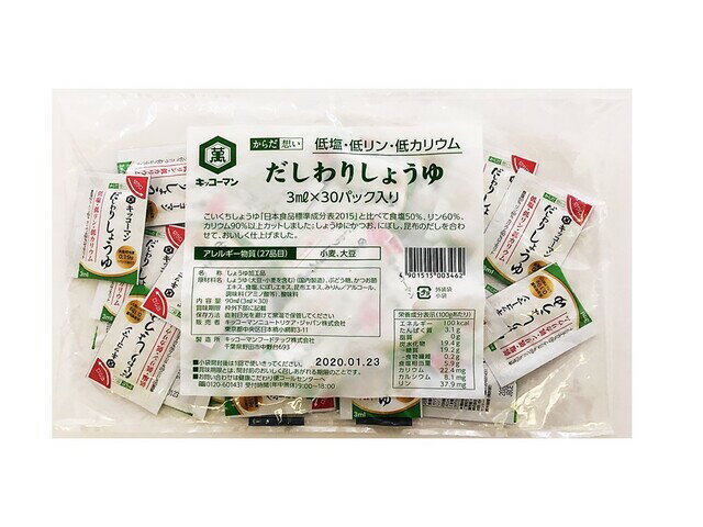 楽天市場】キッコーマン食品 キッコーマン からだ想いだしわりしょうゆ３ｍｌ | 価格比較 - 商品価格ナビ