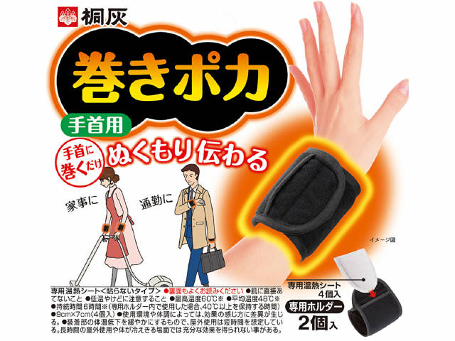 楽天市場 小林製薬 カイロ 桐灰 巻きポカ 足首用 1セット 価格比較 商品価格ナビ