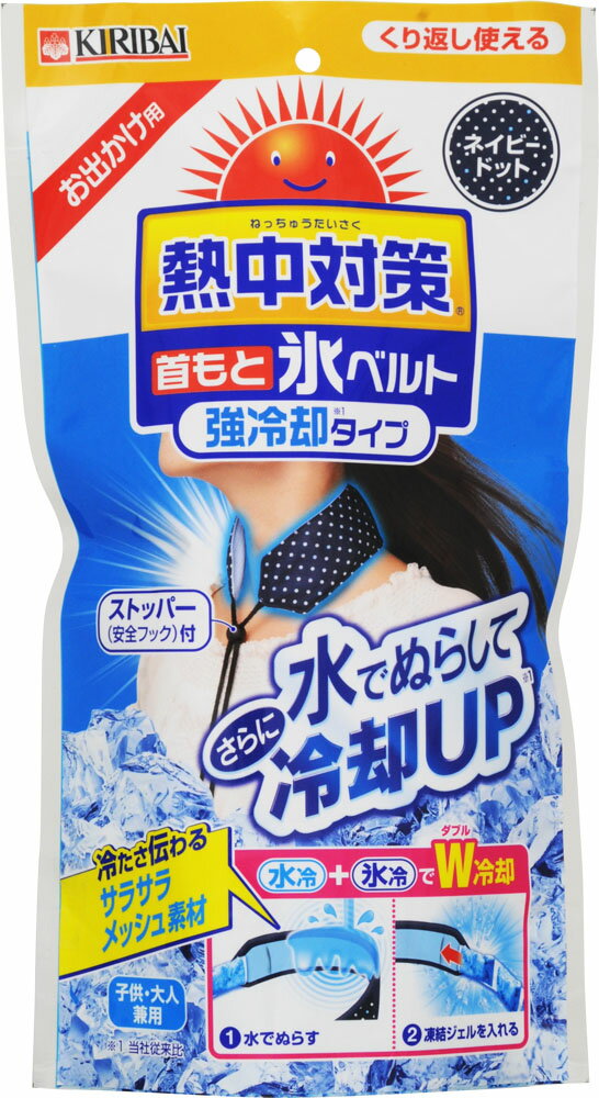 熱中対策 首もと氷ベルト くり返し使える 凍結ジェル 1個 小林製薬