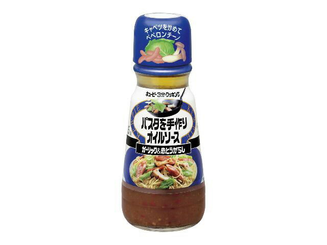 キユーピー3分クッキング パスタを手作りオイルソース ガーリック&赤とうがらし(150ml)