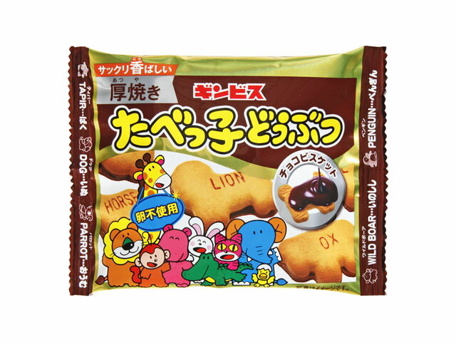 ギンビス たべっ子どうぶつ チョコビスケット バスボール おかしシリーズ 茶