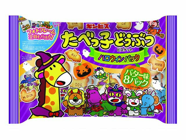 楽天市場 ギンビス ギンビス たべっ子どうぶつ ハロウィン 8p 184g 価格比較 商品価格ナビ