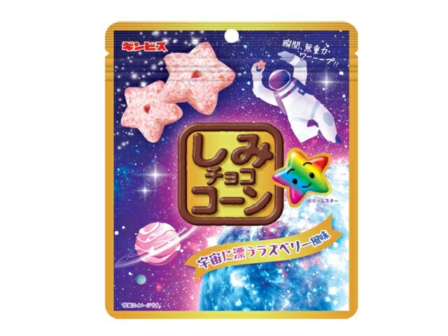 ギンビス しみチョココーン 宇宙に漂うラズベリー風味 48g
