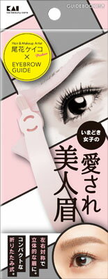 楽天市場 貝印 アイブローガイド 愛され美人眉 Kq 16 1コ入 価格比較 商品価格ナビ