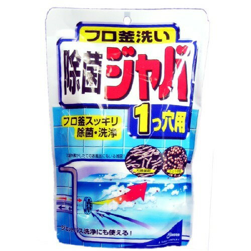 楽天市場 ジョンソン フロ釜洗い 除菌ジャバ 1つ穴用 250g 価格比較 商品価格ナビ