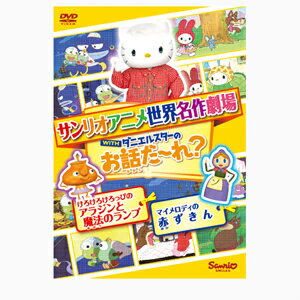 楽天市場】サンリオ 世界名作劇場アニメ・お話だ～れ？ けろけろけろっ