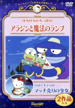 レア1991年 サンリオアニメフェスティバル グラスセット たあ坊キティけろっぴ レア1991年 サンリオアニメフェスティバル グラスセット たあ坊