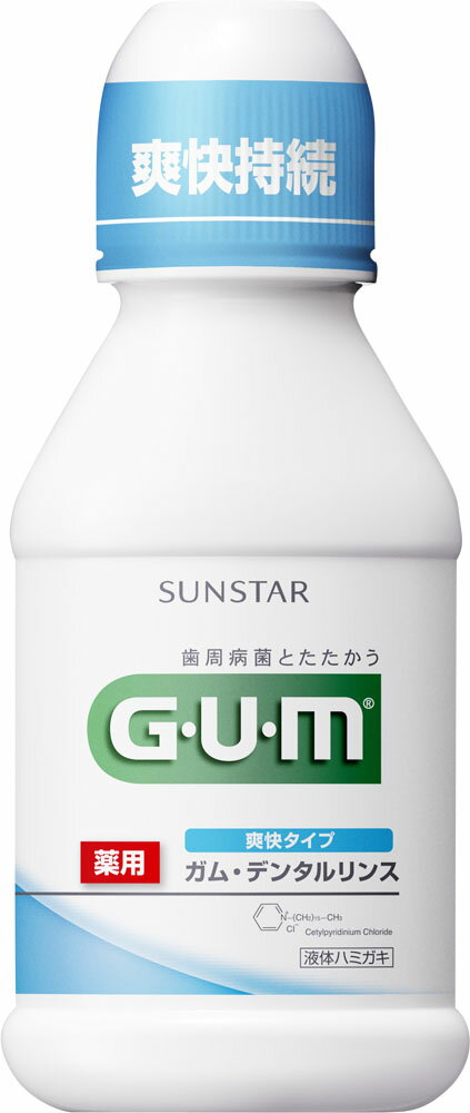 楽天市場 サンスター Gum ガム 薬用 デンタルリンス レギュラー 80ml 価格比較 商品価格ナビ