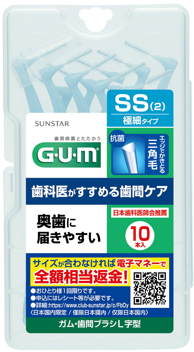 楽天市場 サンスター ガム G U M 歯周プロケア 歯間ブラシ L字型 Ss 2 10本入 価格比較 商品価格ナビ