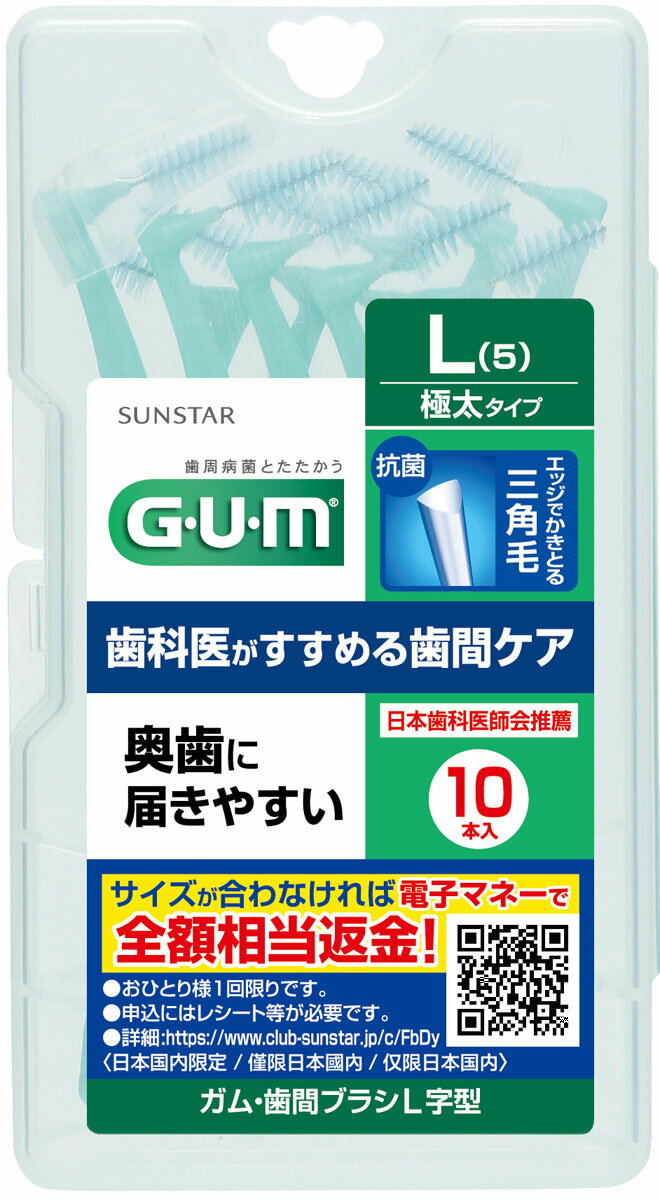 楽天市場】サンスター ガム(G・U・M) 歯間ブラシI字型20P サイズL(5)(20本入) | 価格比較 - 商品価格ナビ