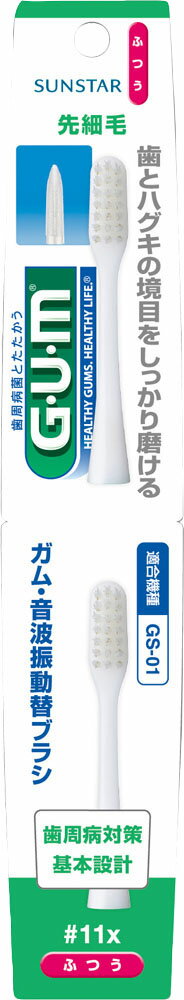 楽天市場 サンスター Gum ガム 音波振動アシストブラシ Gs 01 替ブラシ 11 ふつう 2本入 価格比較 商品価格ナビ