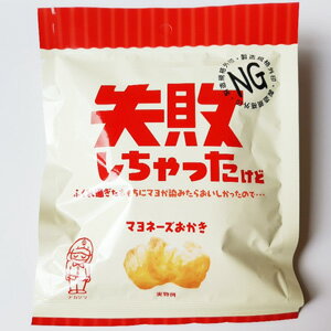 楽天市場】三真 三真 失敗マヨネーズおかき 40g | 価格比較