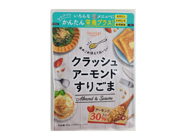 楽天市場】真誠 真誠 クラッシュアーモンドすりごま５０ｇ | 価格比較 - 商品価格ナビ