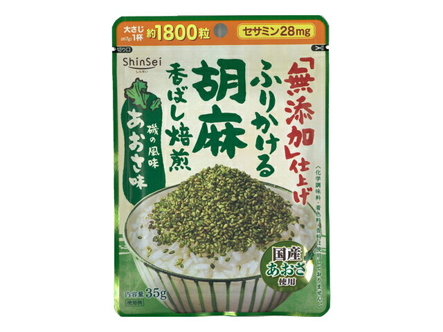 楽天市場】真誠 真誠 無添加ふりかける胡麻あおさ味３５ｇ | 価格比較 - 商品価格ナビ