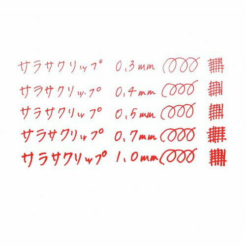 サラサクリップ０．４/赤