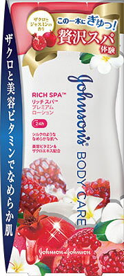 楽天市場 ジョンソン エンド ジョンソン ジョンソンボディケア リッチスパ ラディアンスプレミアムローション グレープシード 0g 価格比較 商品価格ナビ