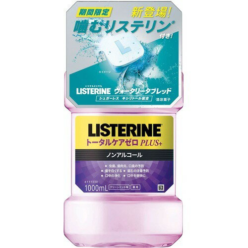 楽天市場 ジョンソン エンド ジョンソン 薬用リステリン トータルケアゼロプラス 1l ウォータリータブレット4個付 1セット 商品口コミ レビュー 価格比較 商品価格ナビ