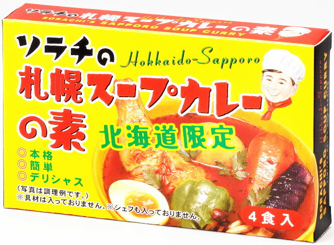 楽天市場】ソラチ ソラチ 札幌スープカレーの素 25g | 価格比較 - 商品 