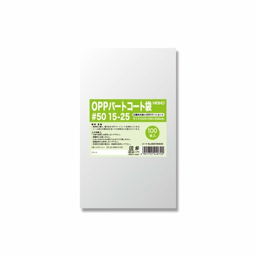 楽天市場】シモジマ OPP袋 透明 HEIKO/シモジマHEIKO/シモジマ OPPパートコート袋#50 15-25 ナイロン | 価格比較 -  商品価格ナビ