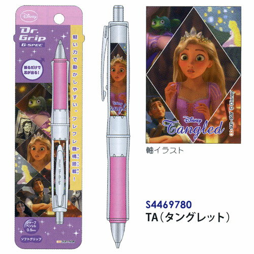 楽天市場 サンスター文具 ディズニー 塔の上のラプンツェル Dr グリップgスペックシャープ フィルムアート Piece Of Diamond 価格比較 商品価格ナビ