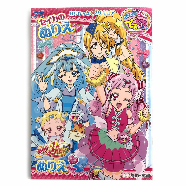 楽天市場】サンスター文具 サンスター ぬりえ 女の子 向け HUGっと プリキュア A柄 変身後中心 | 価格比較 - 商品価格ナビ