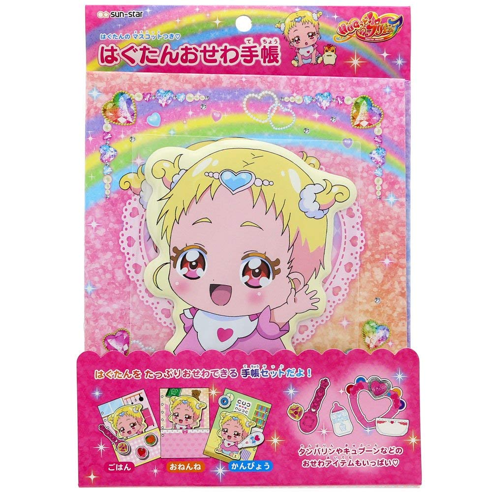 楽天市場 サンスター文具 はぐたん おせわ手帳 Hugっと プリキュア サンスター文具 価格比較 商品価格ナビ