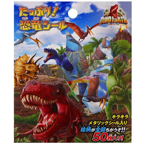 楽天市場 サンスター文具 Dino Earth 恐竜図鑑ディノアースたっぷり恐竜シール a 価格比較 商品価格ナビ