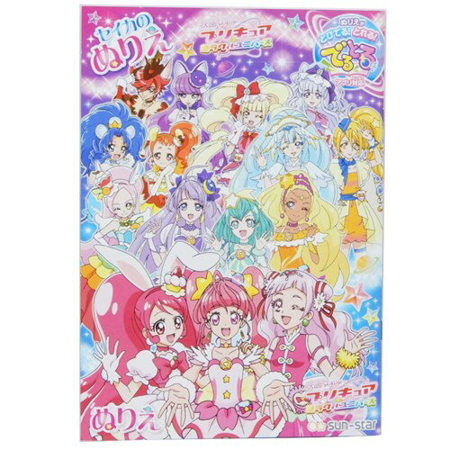 楽天市場 サンスター文具 セイカのぬりえ 映画プリキュア ミラクルユニバース 価格比較 商品価格ナビ