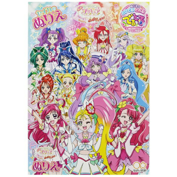 楽天市場 サンスター文具 B5ぬりえ Hgプリキュア映画 a 価格比較 商品価格ナビ