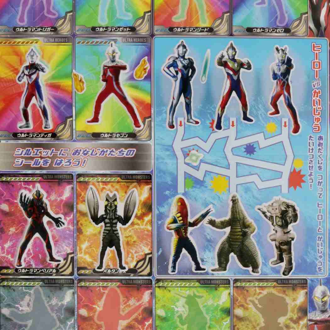 あそびシールバッグ ウルトラH 2490222B