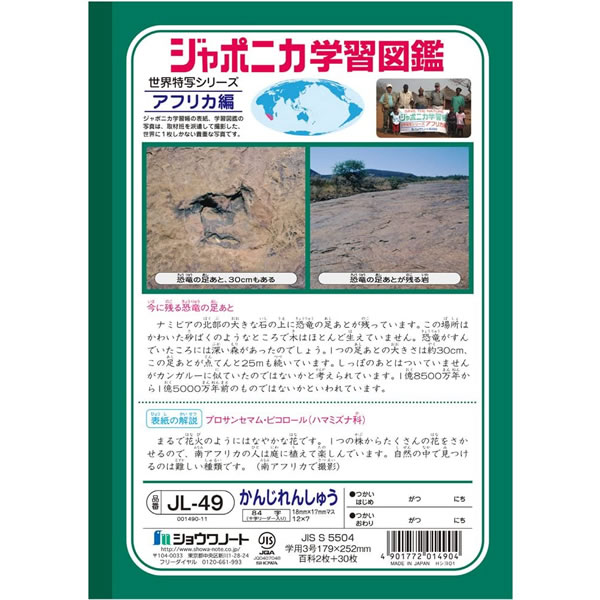 ショウワノート ジャポニカ学習帳 漢字練習帳 1冊
