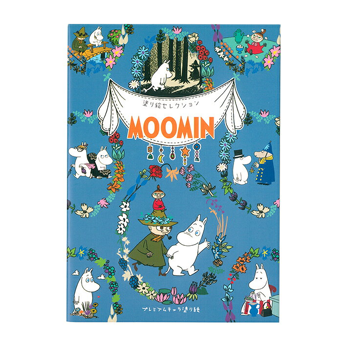 楽天市場 ショウワノート 塗り絵セレクション ムーミン 290540001 価格比較 商品価格ナビ